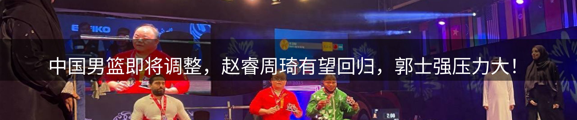 体育资讯