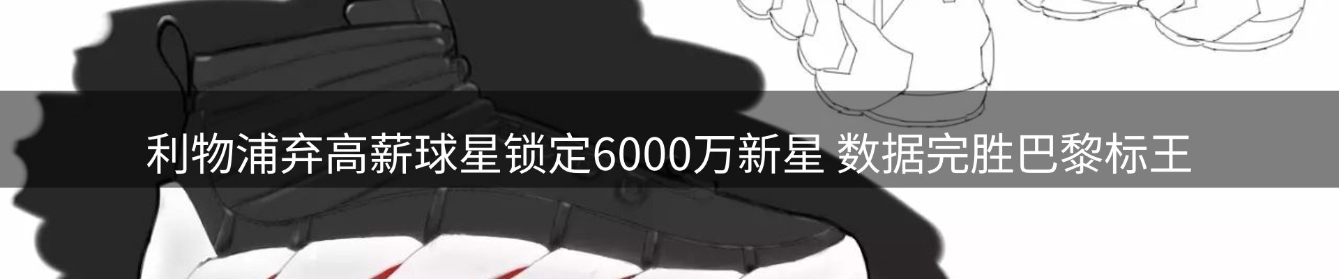 体育资讯