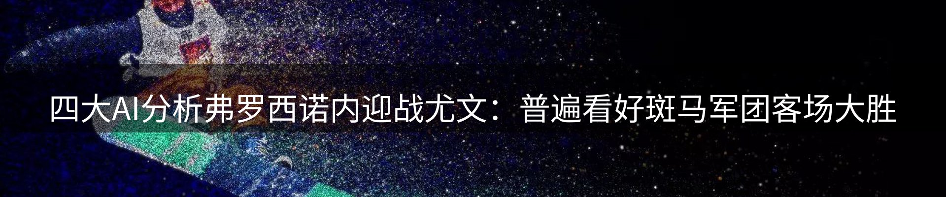 体育资讯
