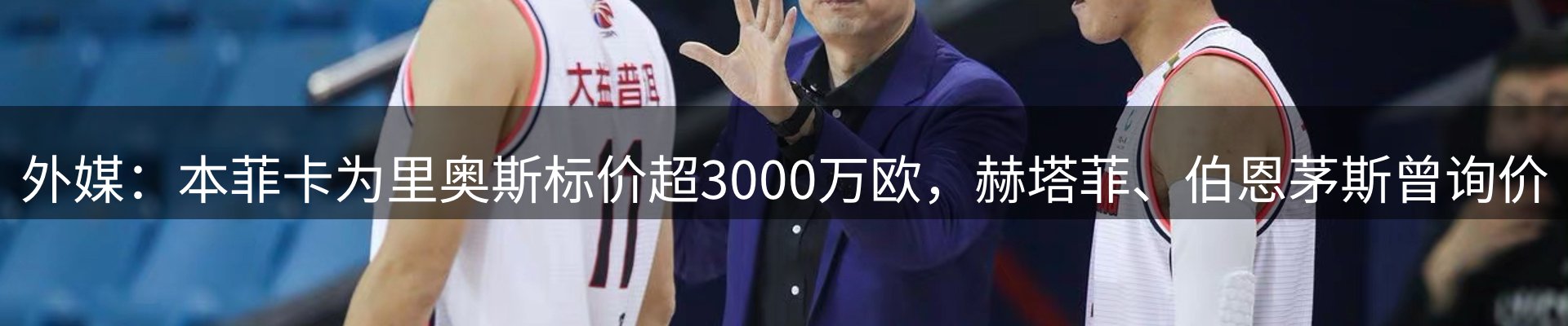 体育资讯