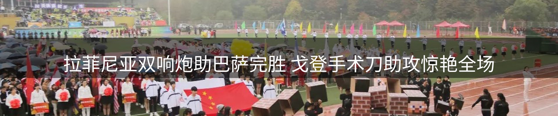 体育资讯