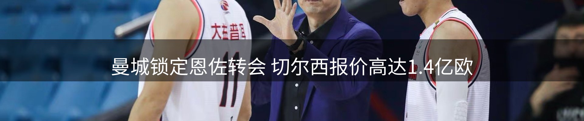 体育资讯